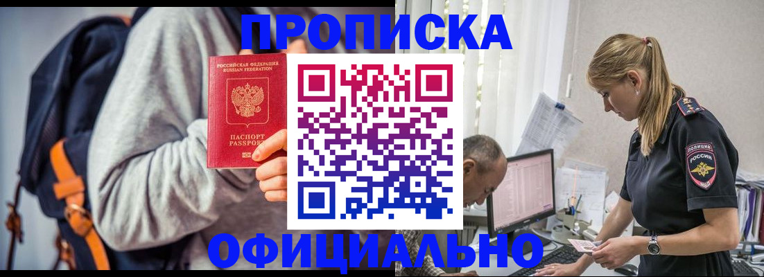 временная регистрация купить в Владимирской области