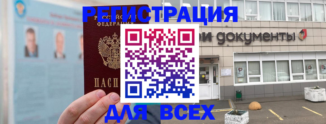 купить прописку в Владимирской области