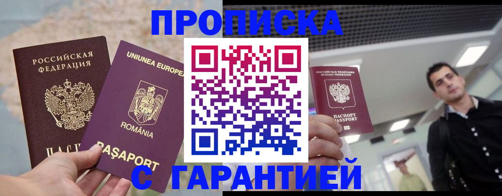 прописка гарантия в Владимирской области